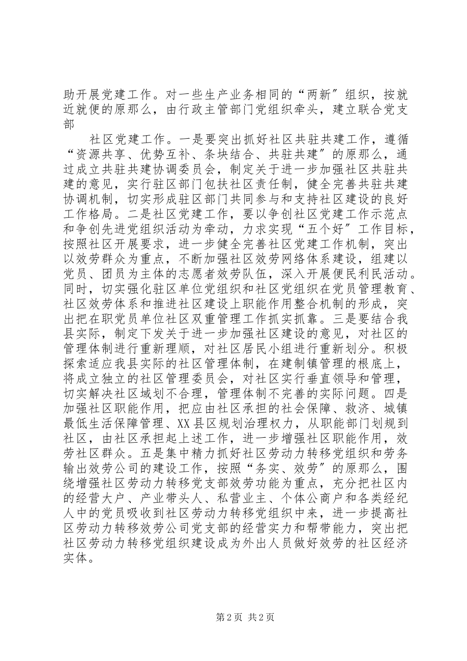 2023年县委组织部城镇党建工作思路2.docx_第2页