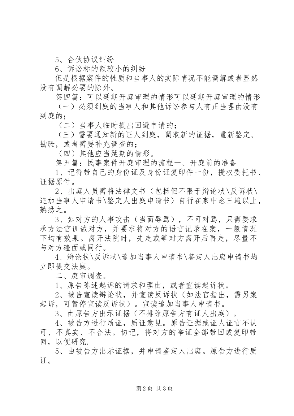 2023年开庭审理前书记员应当进行的工作.docx_第2页