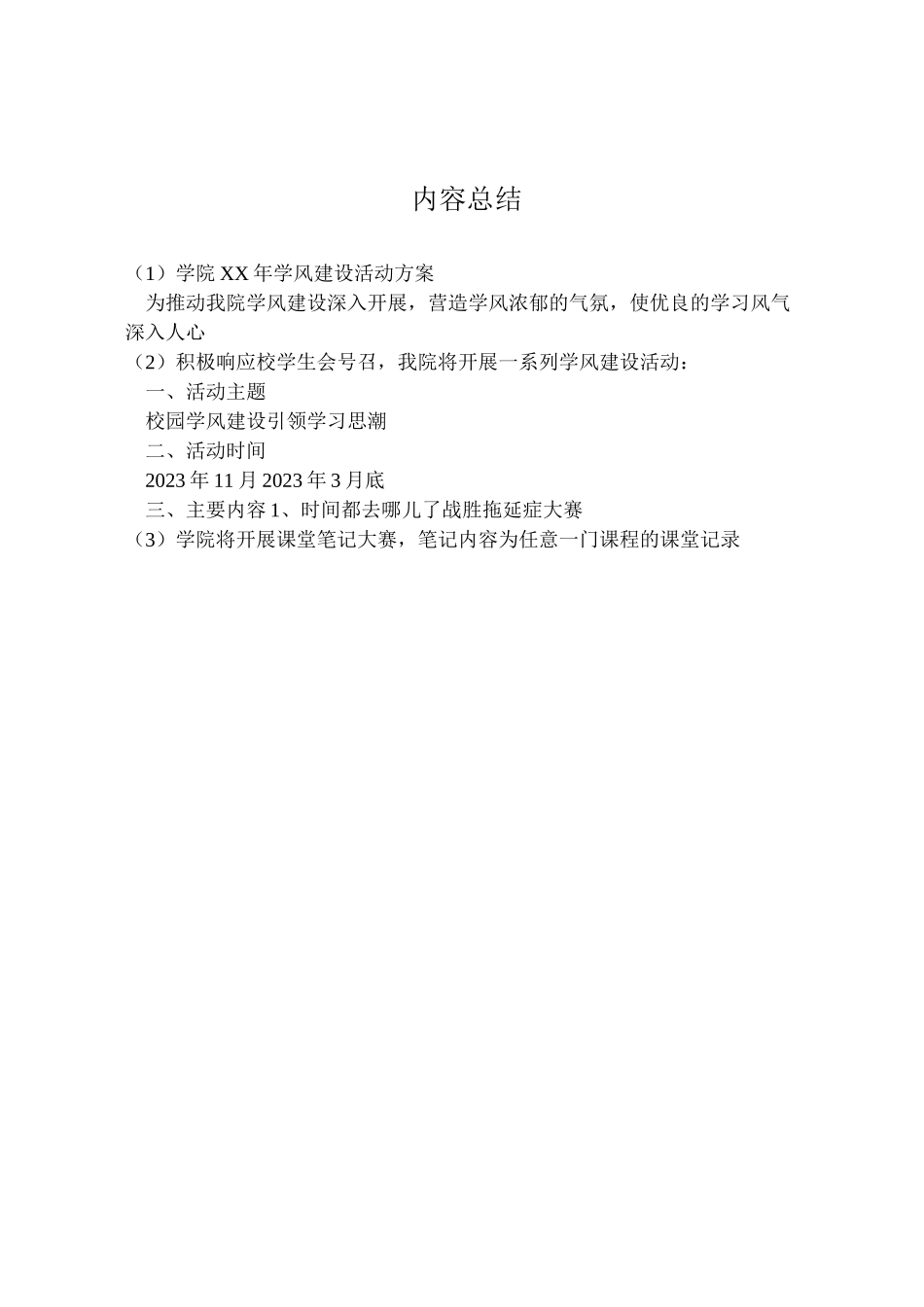 2023年学院年学风建设活动方案.doc_第2页