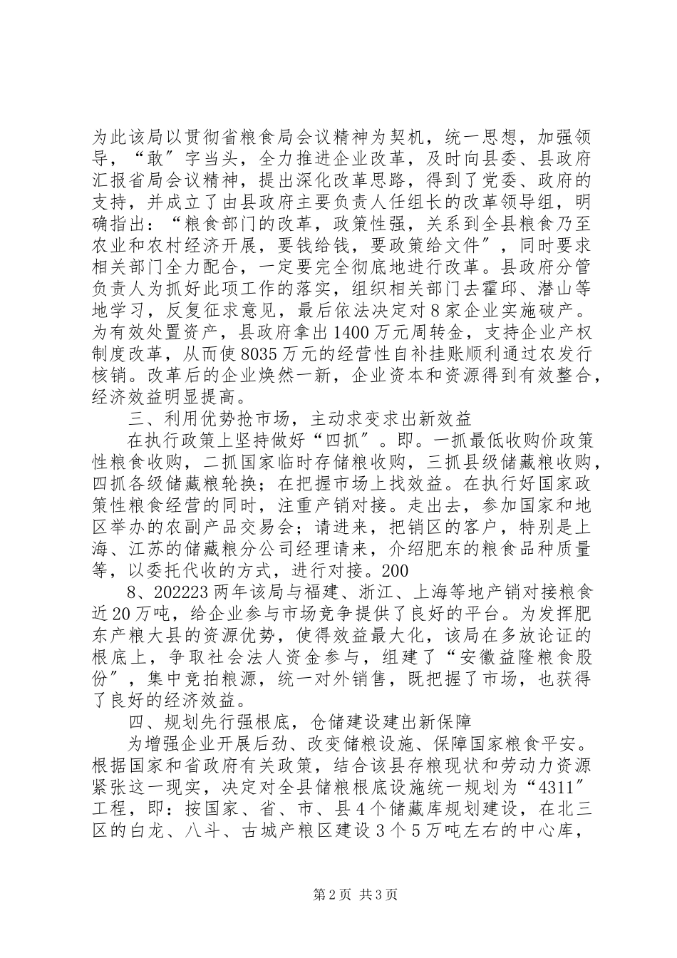 2023年个人先进事迹总结材料5000字.docx_第2页