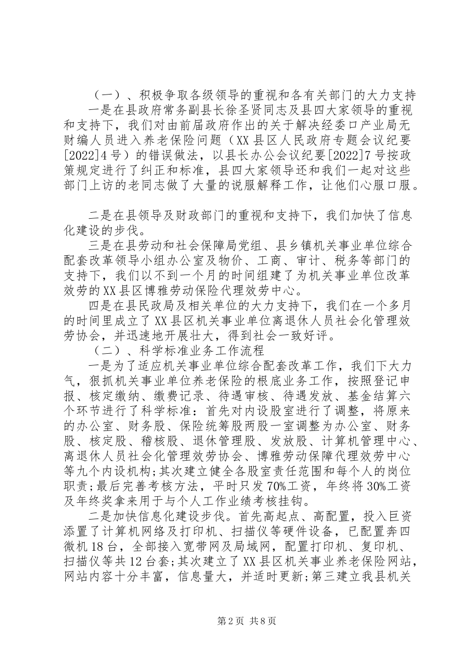 2023年县机关事业单位保险福利局年终工作总结.docx_第2页