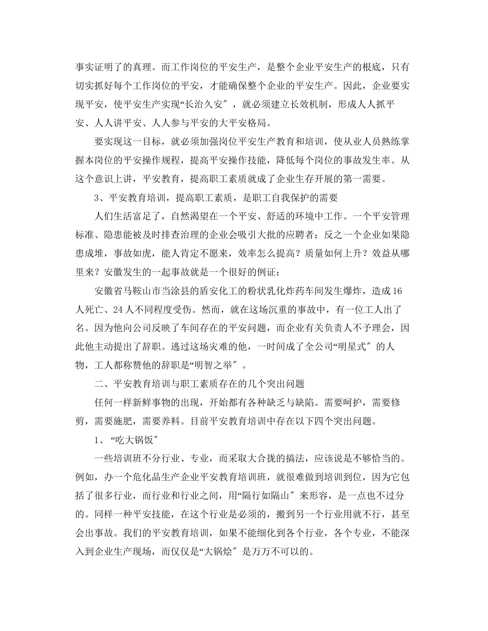 2023年《安全教育》之职工安全培训的几个突出问题.docx_第2页