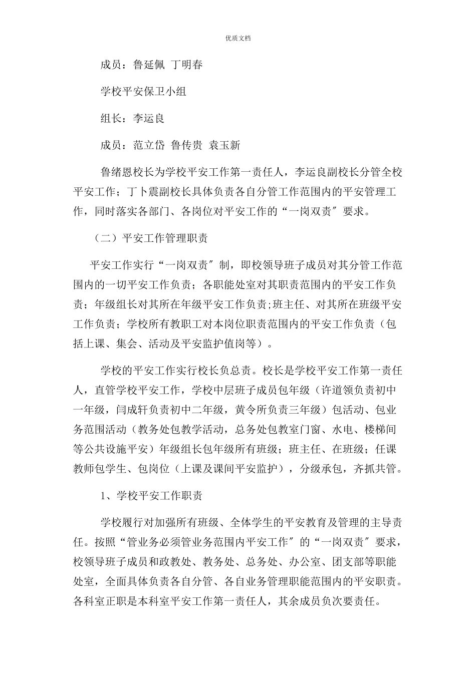 2023年一岗双责制度实施细则.docx_第2页