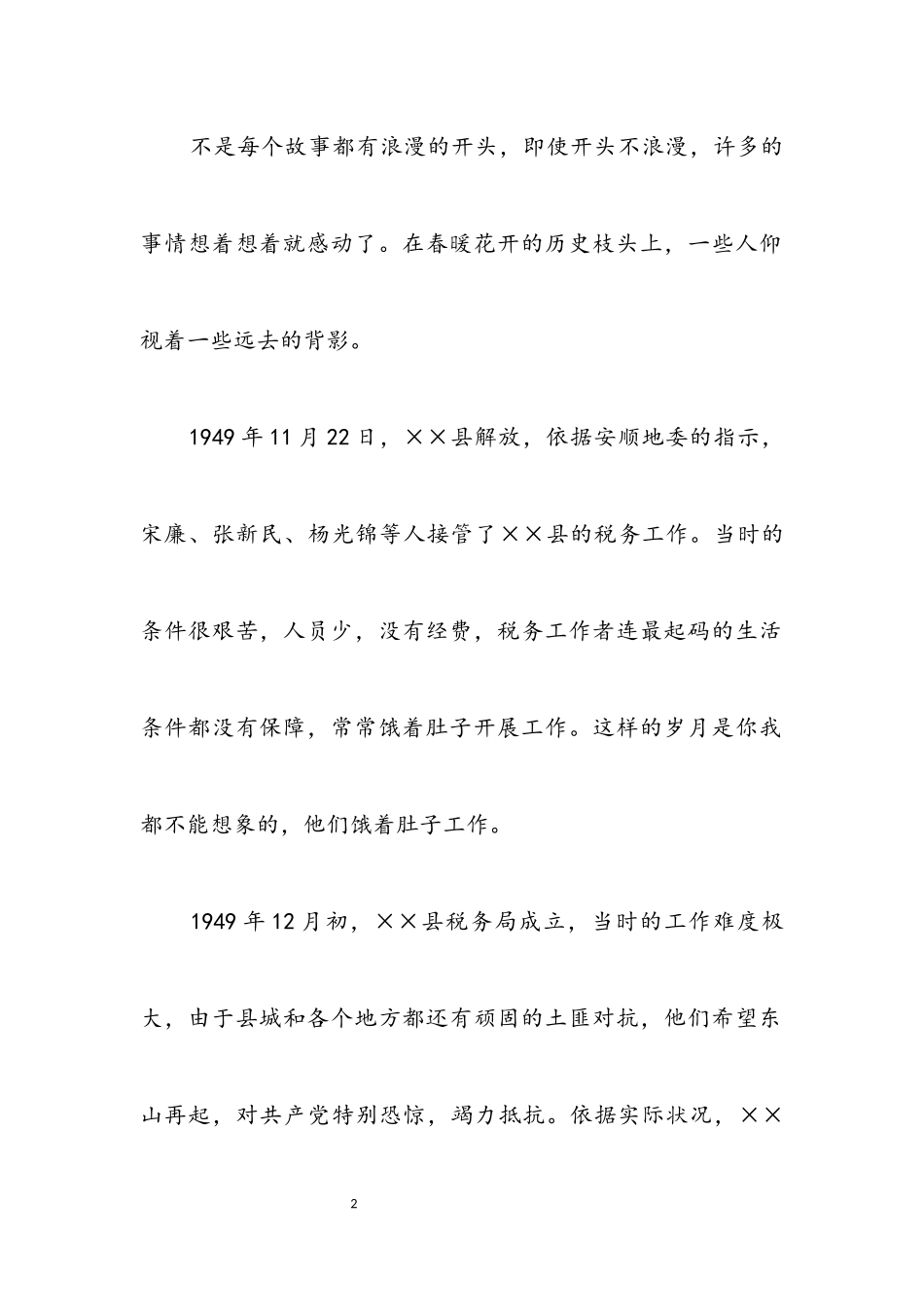 2023年地税局建国73周年优秀征文.docx_第2页