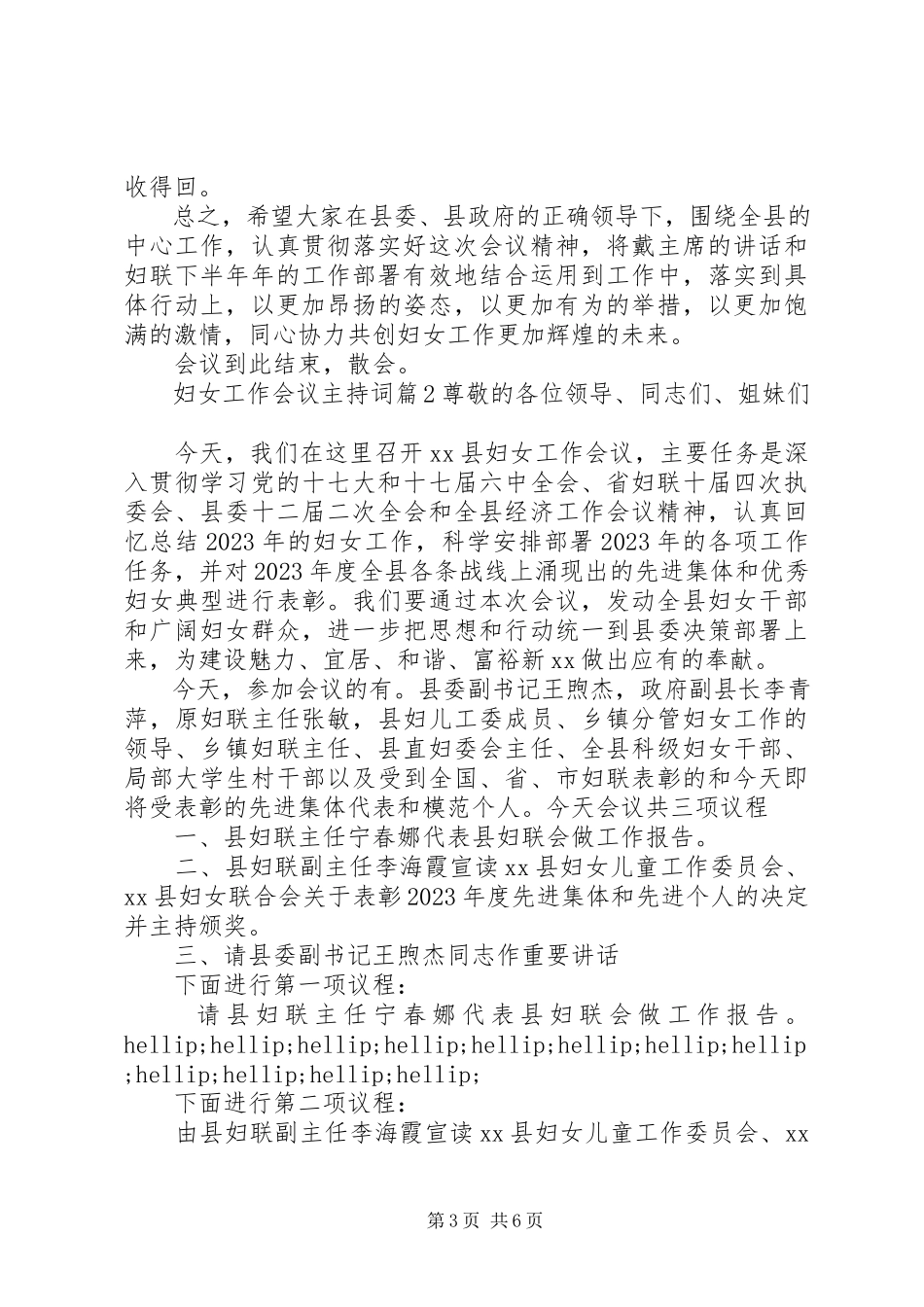 2023年妇女工作会议主持词精选.docx_第3页
