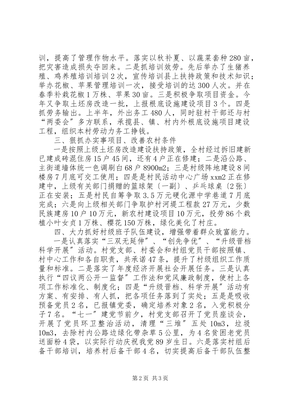 2023年村“农户增收计划行动”上半年工作总结.docx_第2页