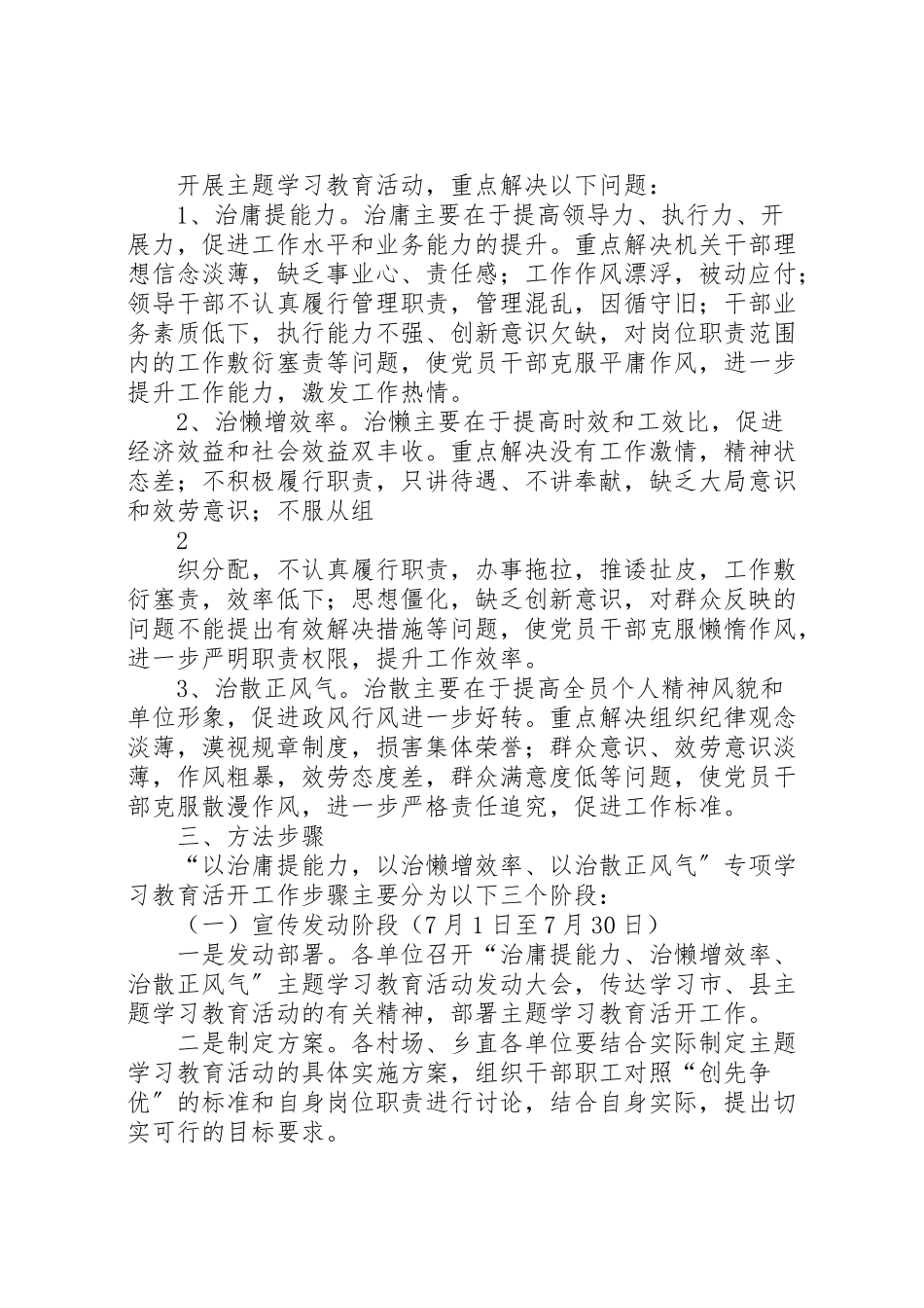 2023年关于集中开展治庸提能力治懒增效率治散正风气专项学习教育活动的实施方案 3.doc_第2页