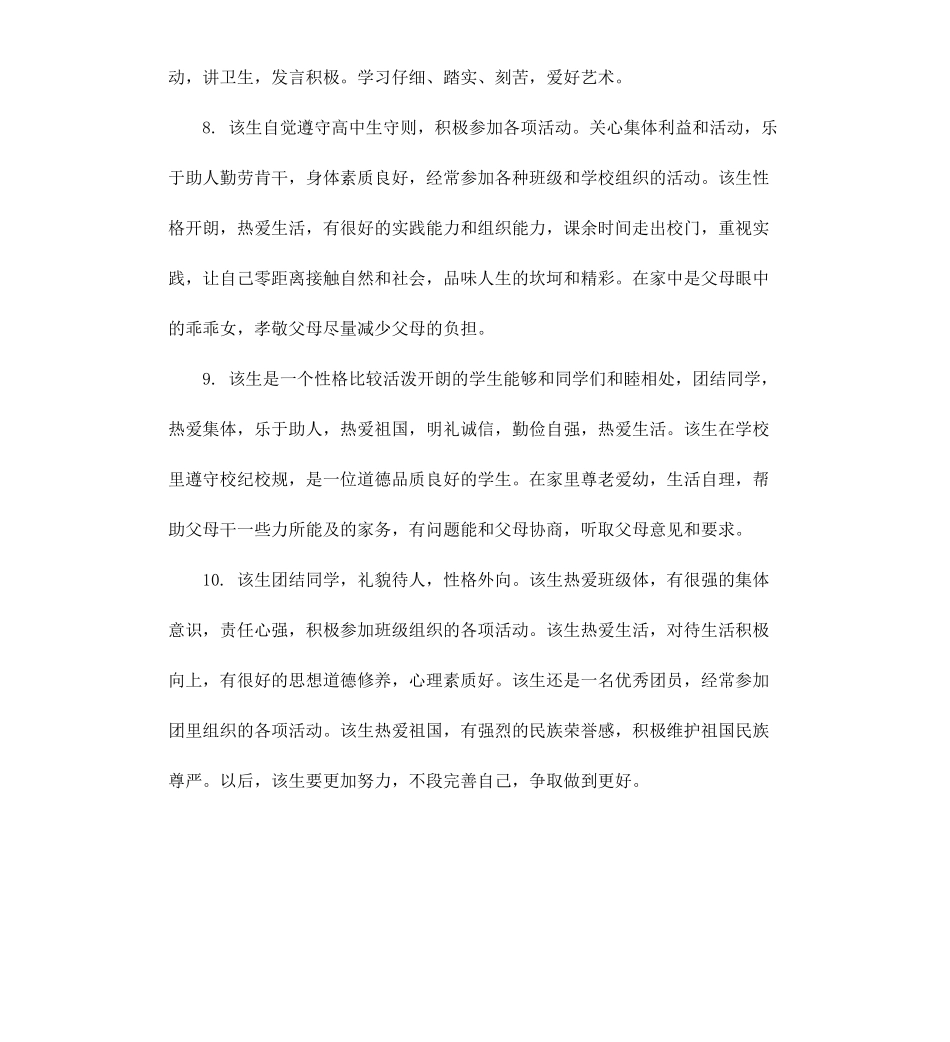 高三学生毕业评语（三）.docx_第3页