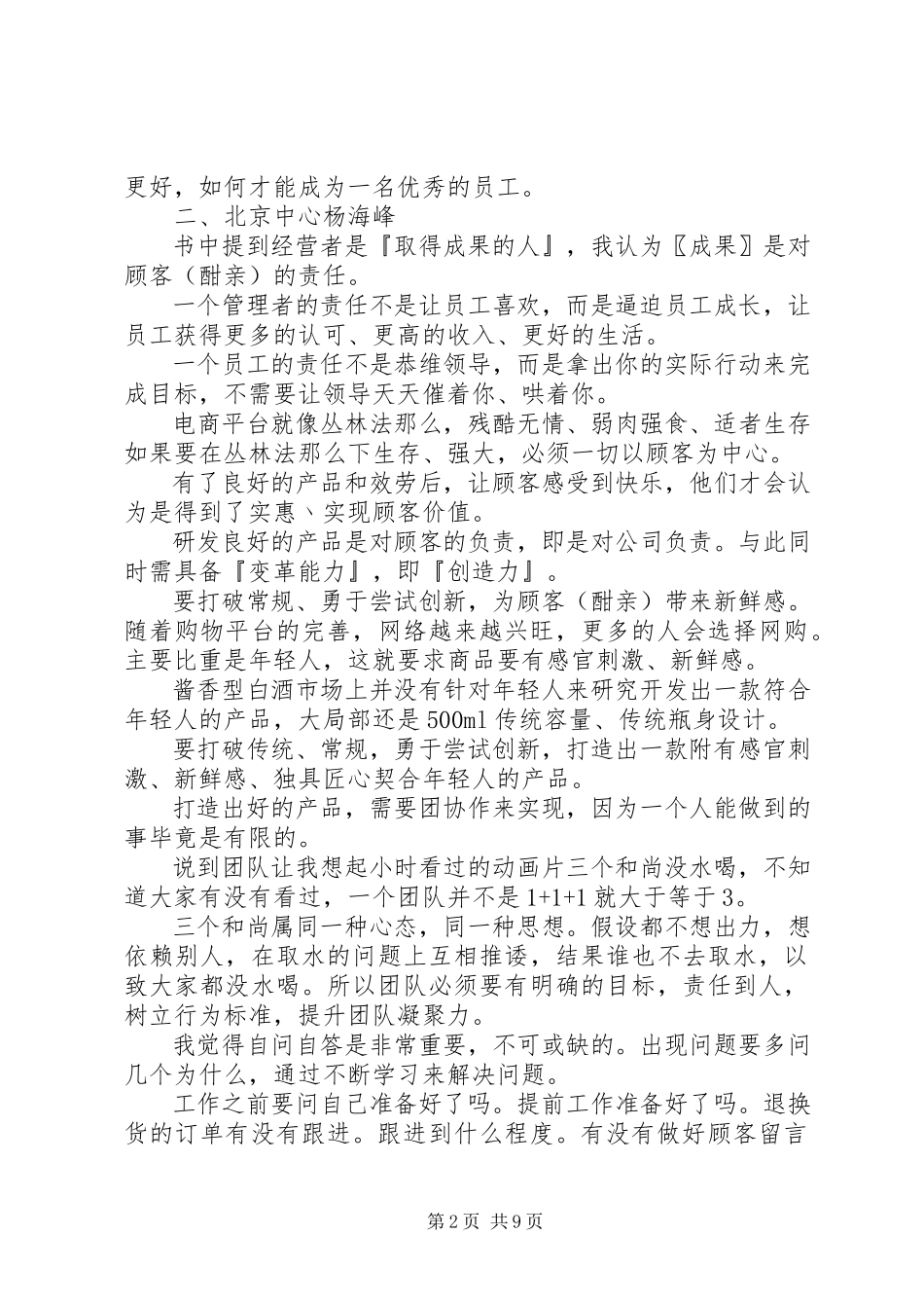 2023年《经营者养成笔记》读后感篇.docx_第2页