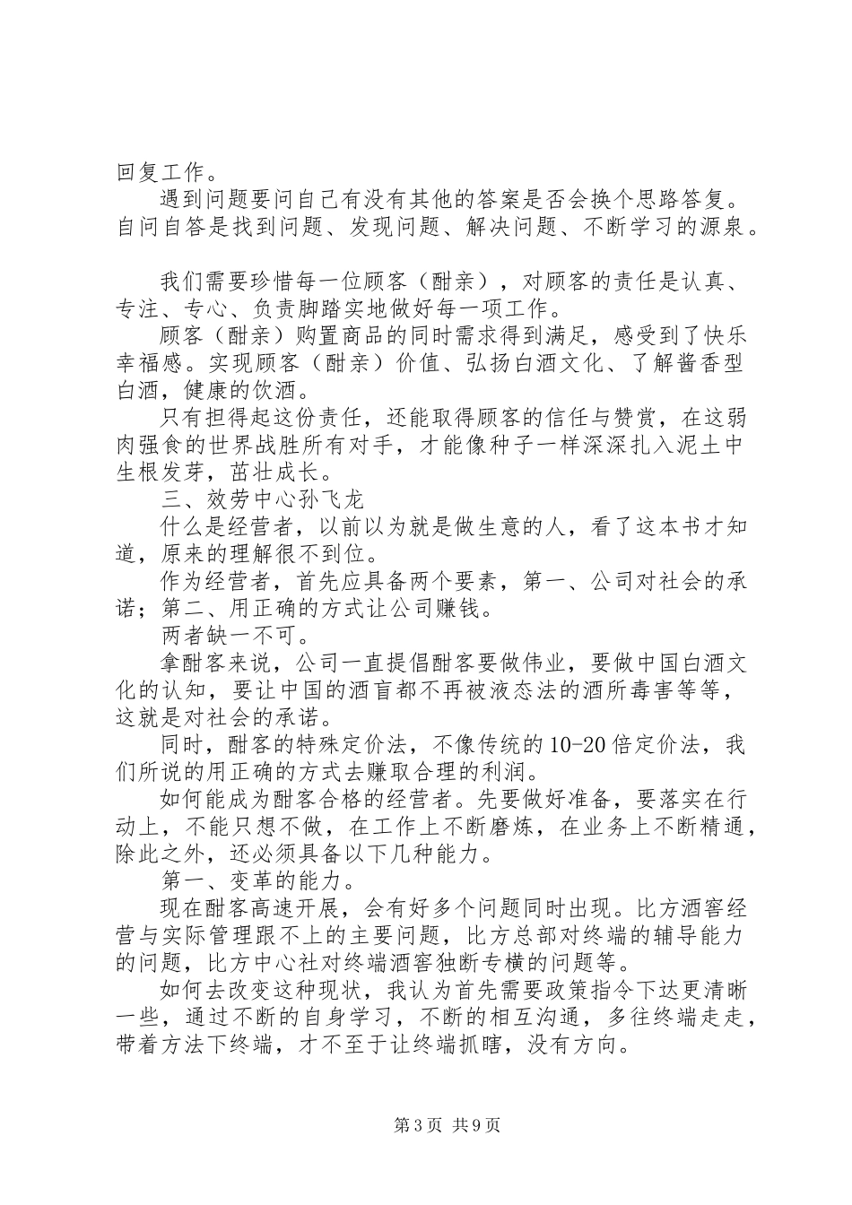 2023年《经营者养成笔记》读后感篇.docx_第3页