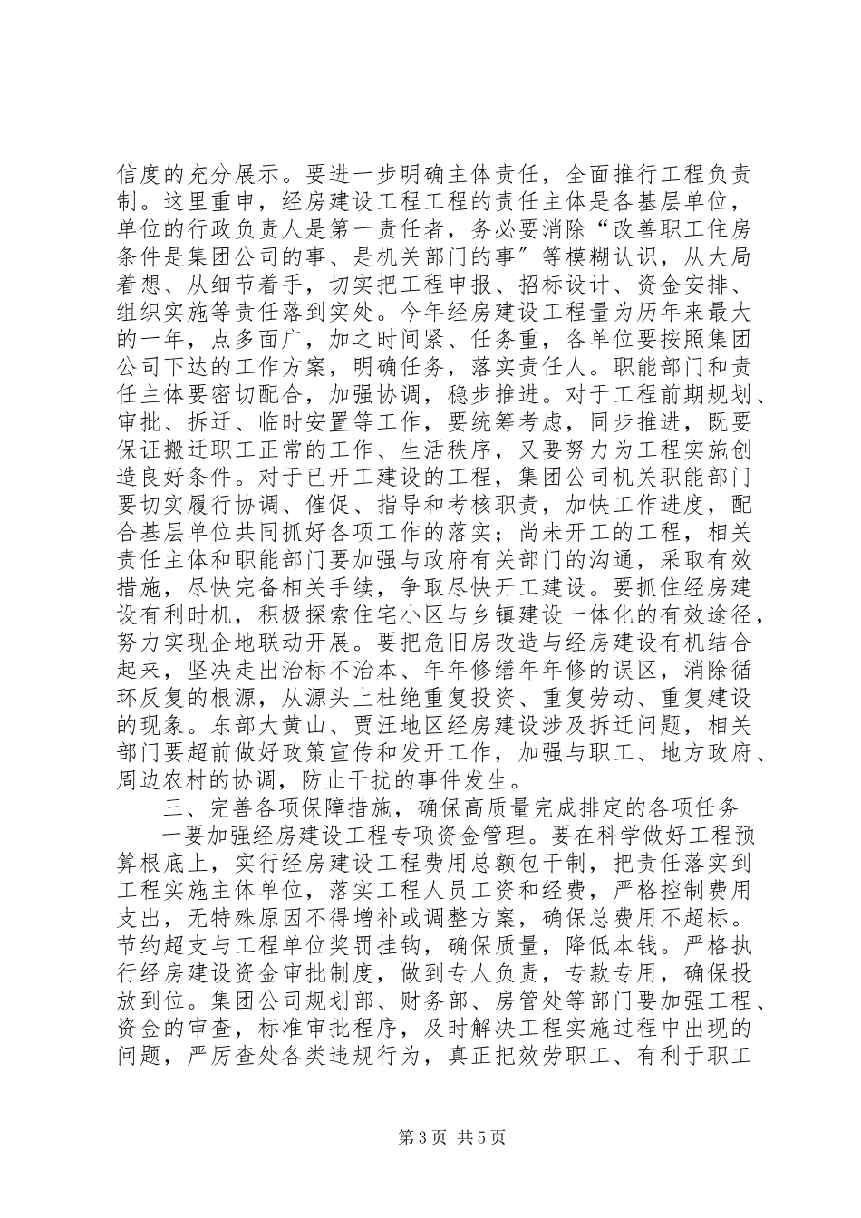 2023年公司经济适用房建设推进会的致辞.docx_第3页