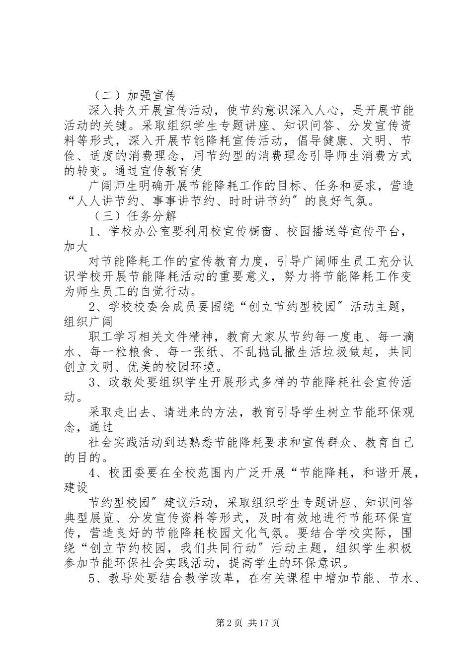 2023年节能降耗实施方案.docx_第2页