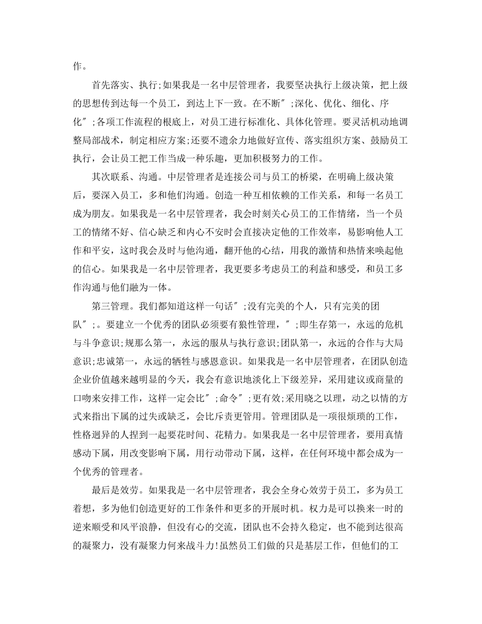 2023年假如我是领导的演讲稿.docx_第3页