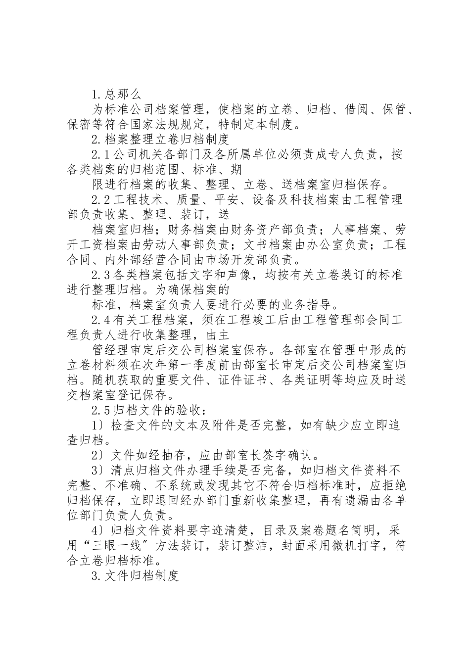 2023年党员档案室管理制度.doc_第2页