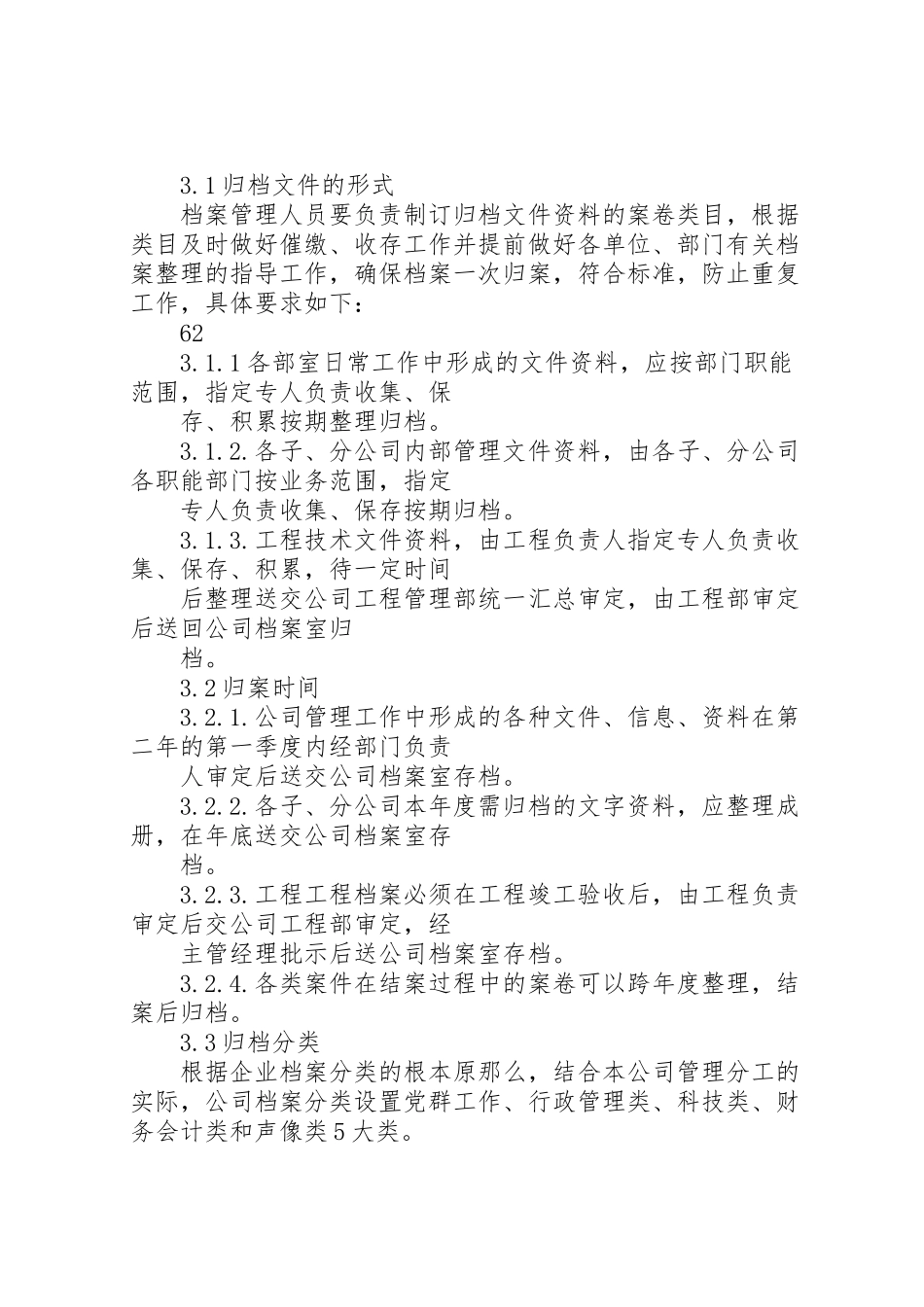 2023年党员档案室管理制度.doc_第3页