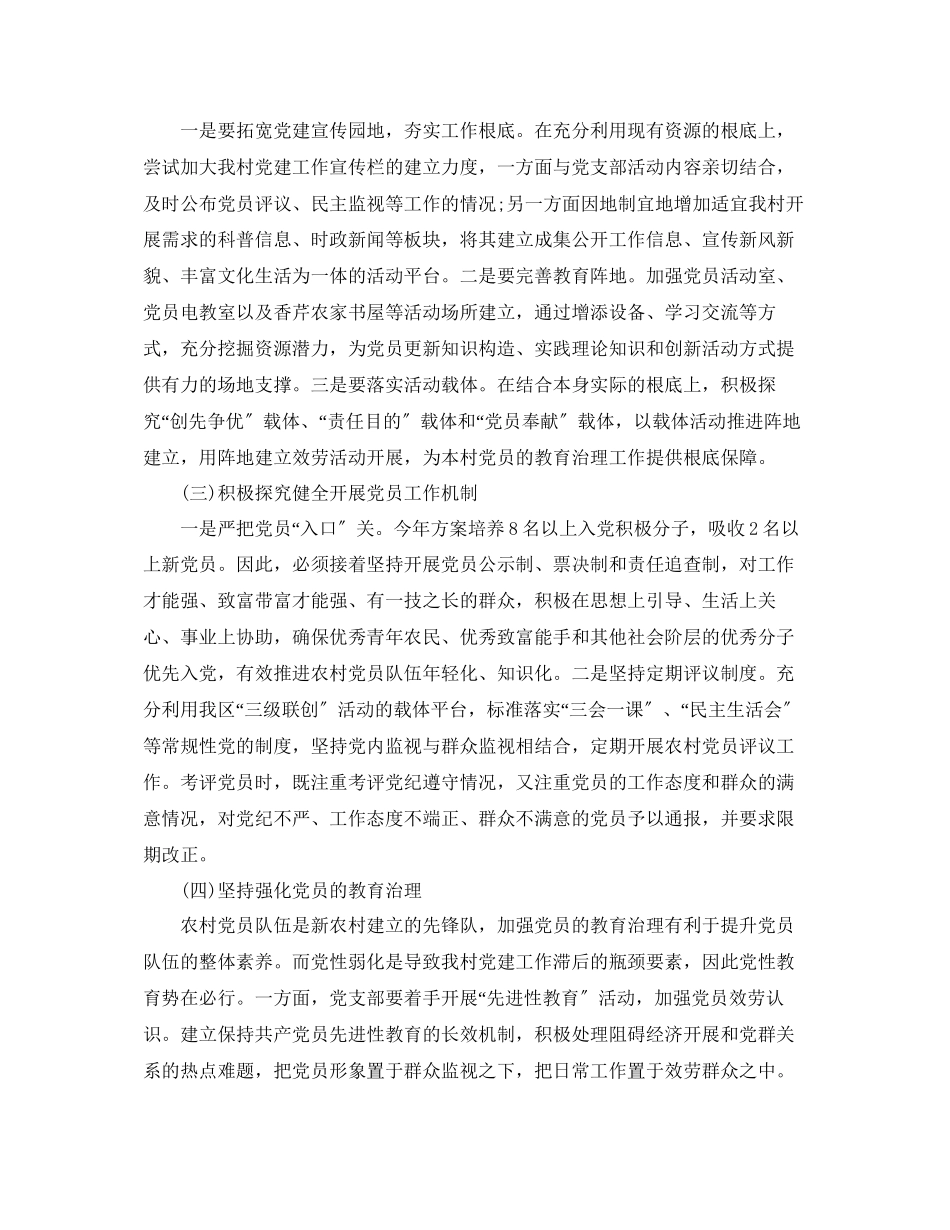 2023年村党支部党建工作计划范文222.docx_第2页