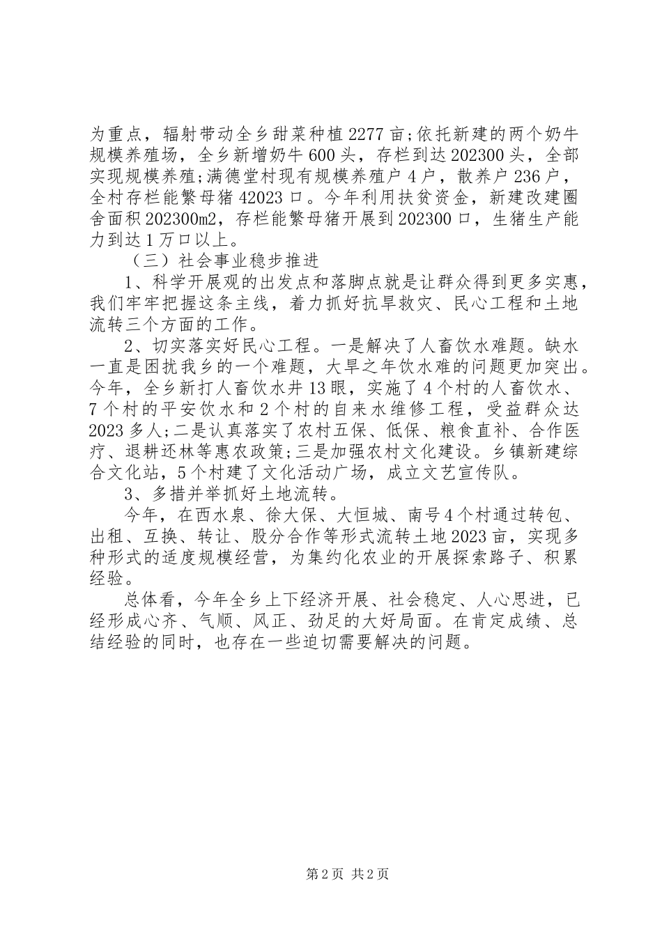 2023年乡党委书记专题民主生活会工作总结.docx_第2页