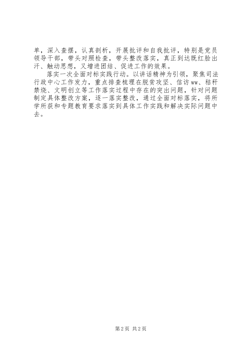 2023年司法局“讲政治重规矩作表率”专题教育工作情况汇报.docx_第2页
