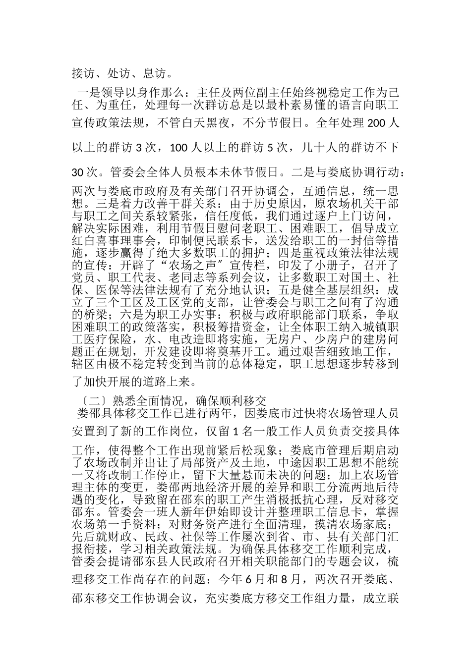 2023年区管理委员会工作总结和工作思路.doc_第2页
