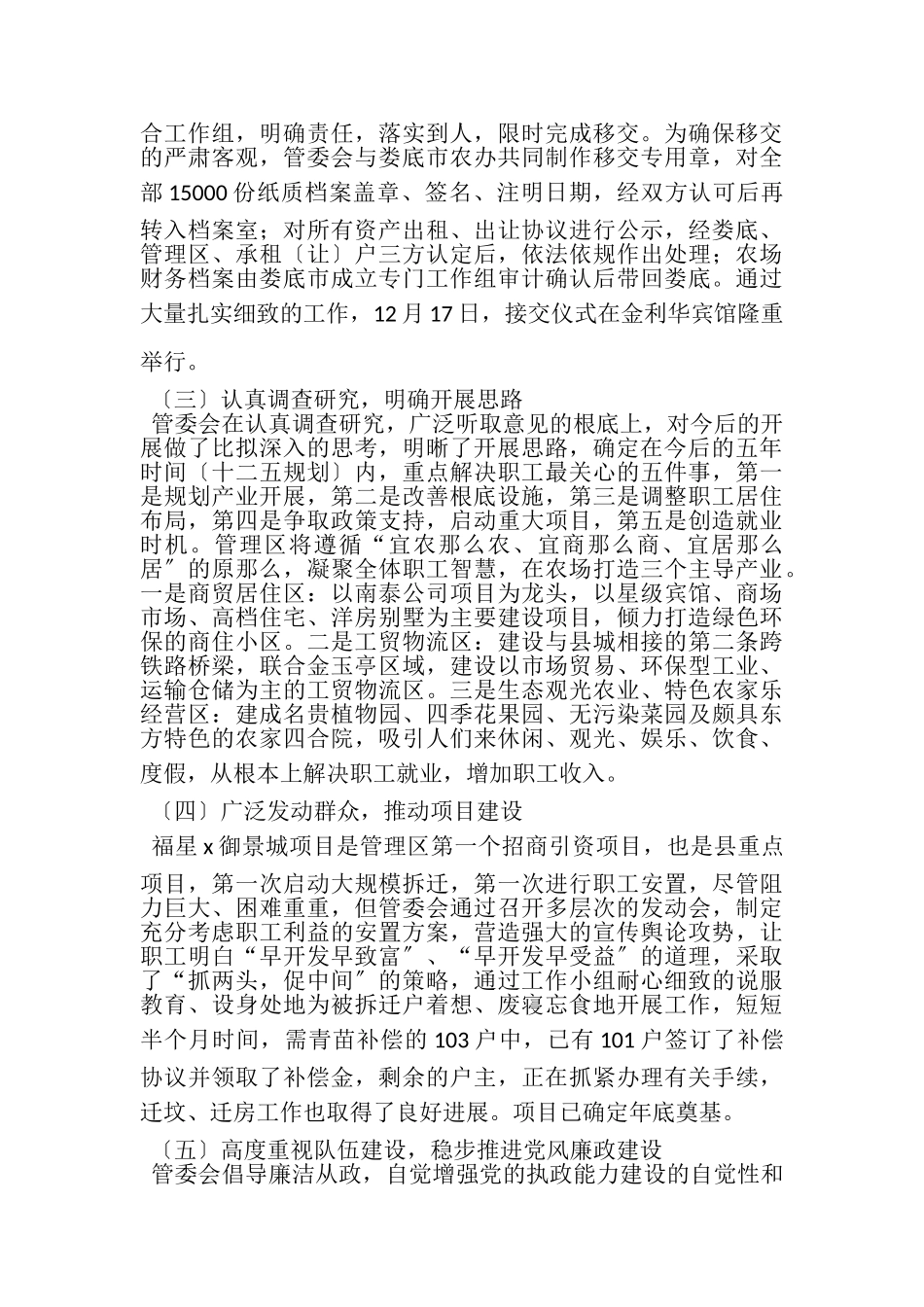 2023年区管理委员会工作总结和工作思路.doc_第3页