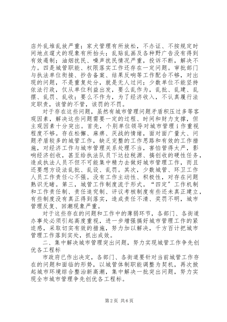 2023年我区城市管理工作会议致辞.docx_第2页