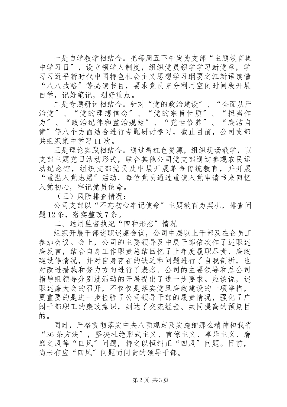 2023年公司支部党风廉政建设工作总结暨某年工作计划.docx_第2页