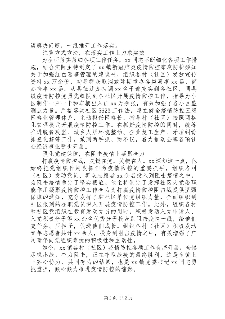 2023年镇党委书记疫情防控工作抗疫先进事迹材料.docx_第2页