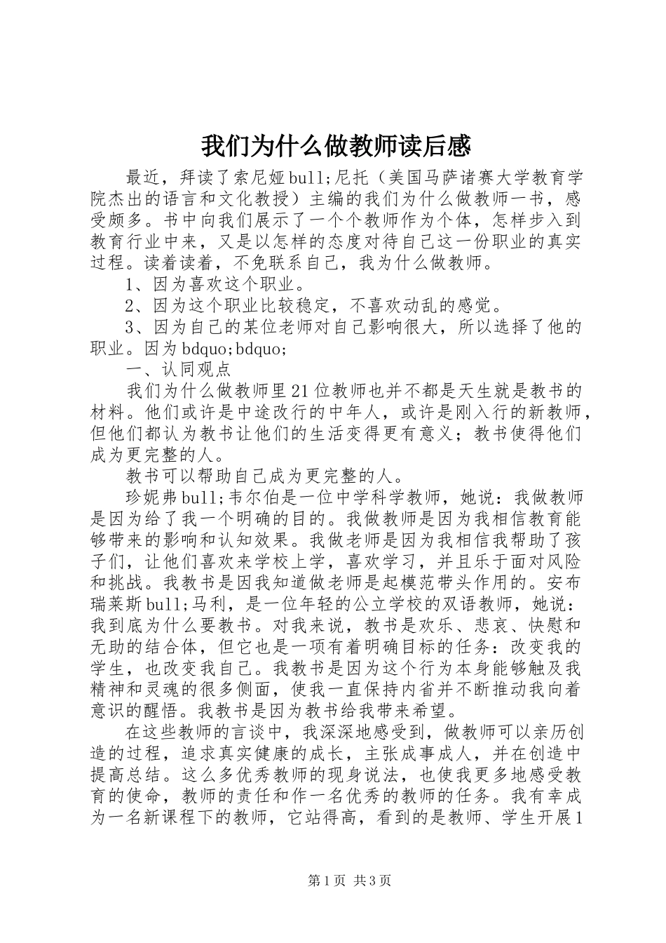 2023年《我们为什么做教师》读后感新编.docx_第1页