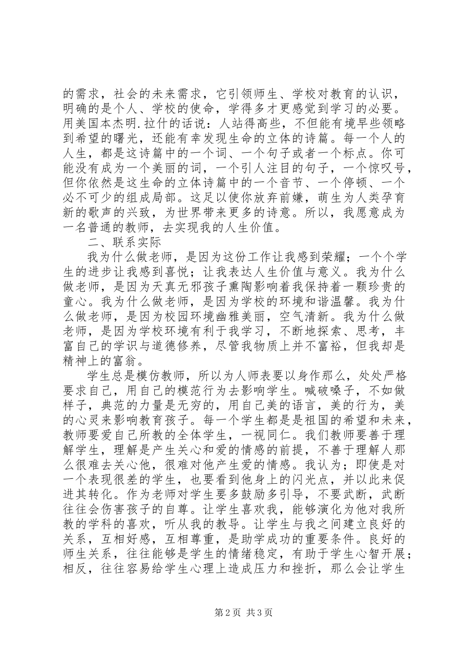 2023年《我们为什么做教师》读后感新编.docx_第2页