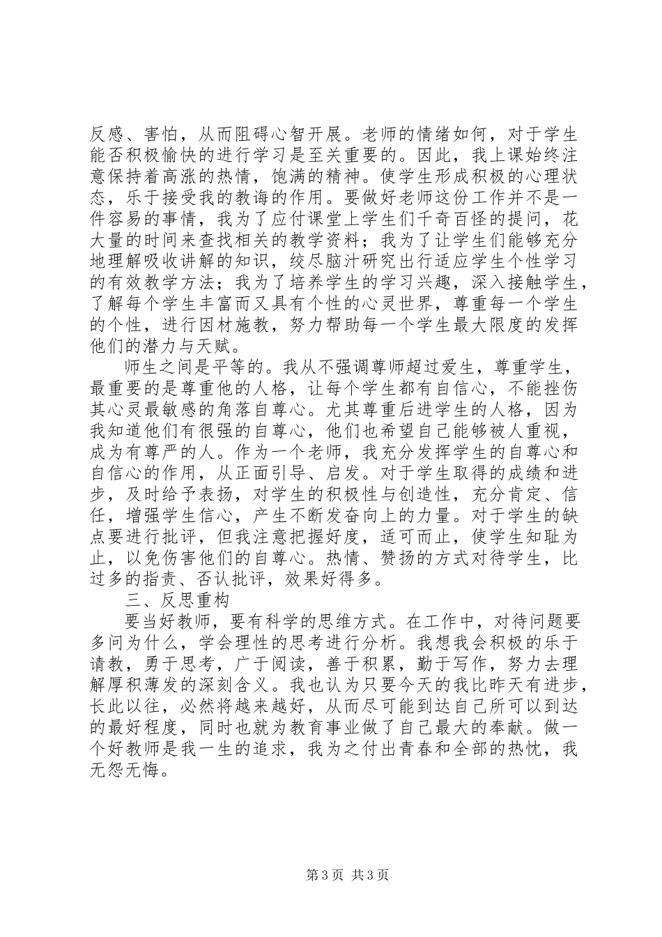2023年《我们为什么做教师》读后感新编.docx_第3页