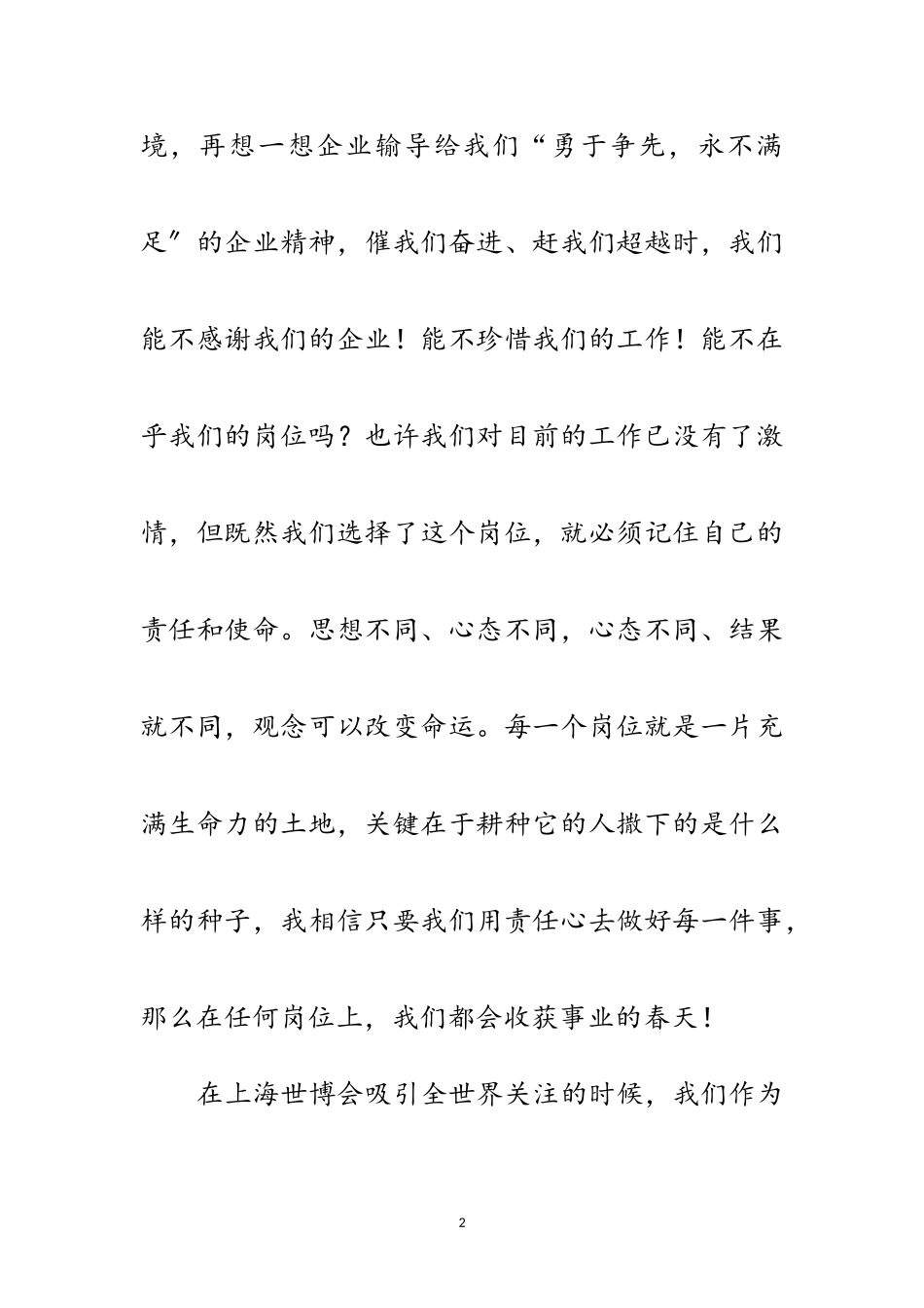 2023年岗位讲责任世博展风采演讲稿范文.doc_第2页