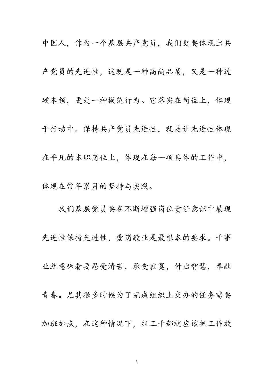 2023年岗位讲责任世博展风采演讲稿范文.doc_第3页