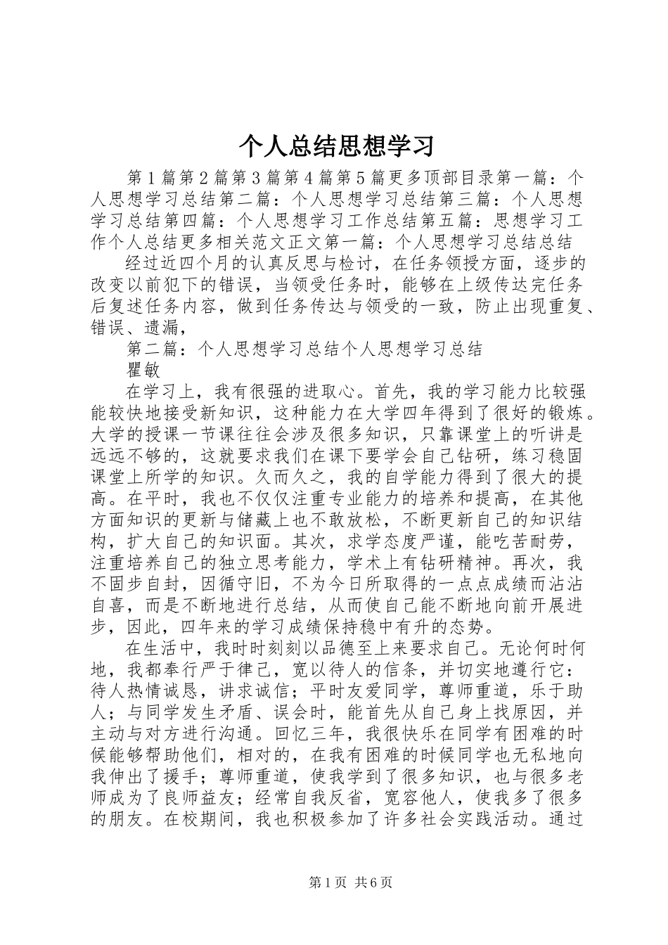2023年个人总结思想学习.docx_第1页