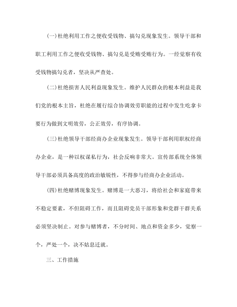 2023年县委宣传部工作计划范文.docx_第2页