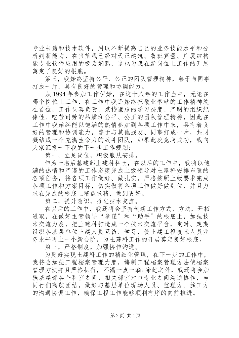 2023年科长竞聘演讲稿参考模板.docx_第2页