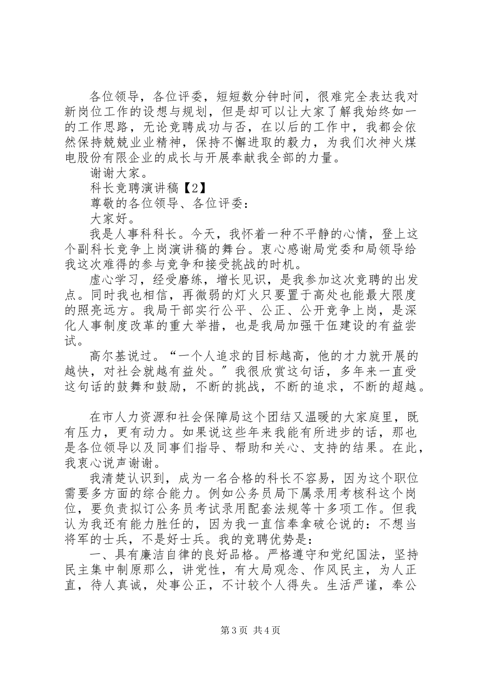 2023年科长竞聘演讲稿参考模板.docx_第3页