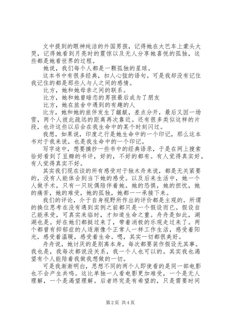 2023年《我亦飘零久》读后感.docx_第2页