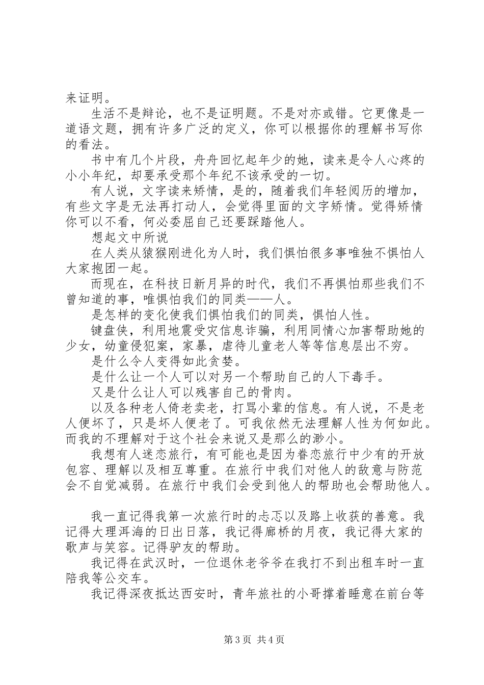 2023年《我亦飘零久》读后感.docx_第3页