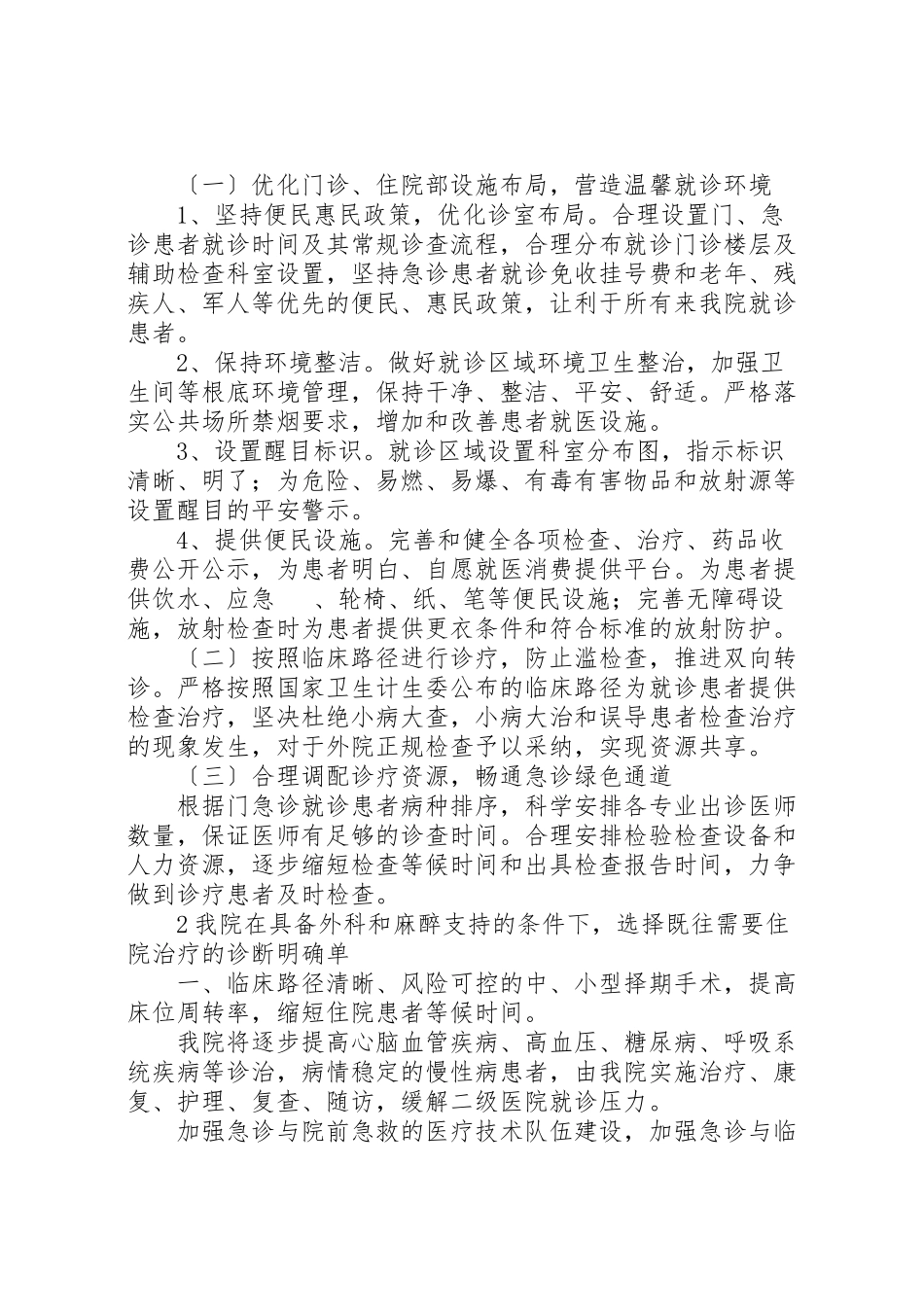 2023年团医院进一步改善医疗服务行动计划实施方案.doc_第2页