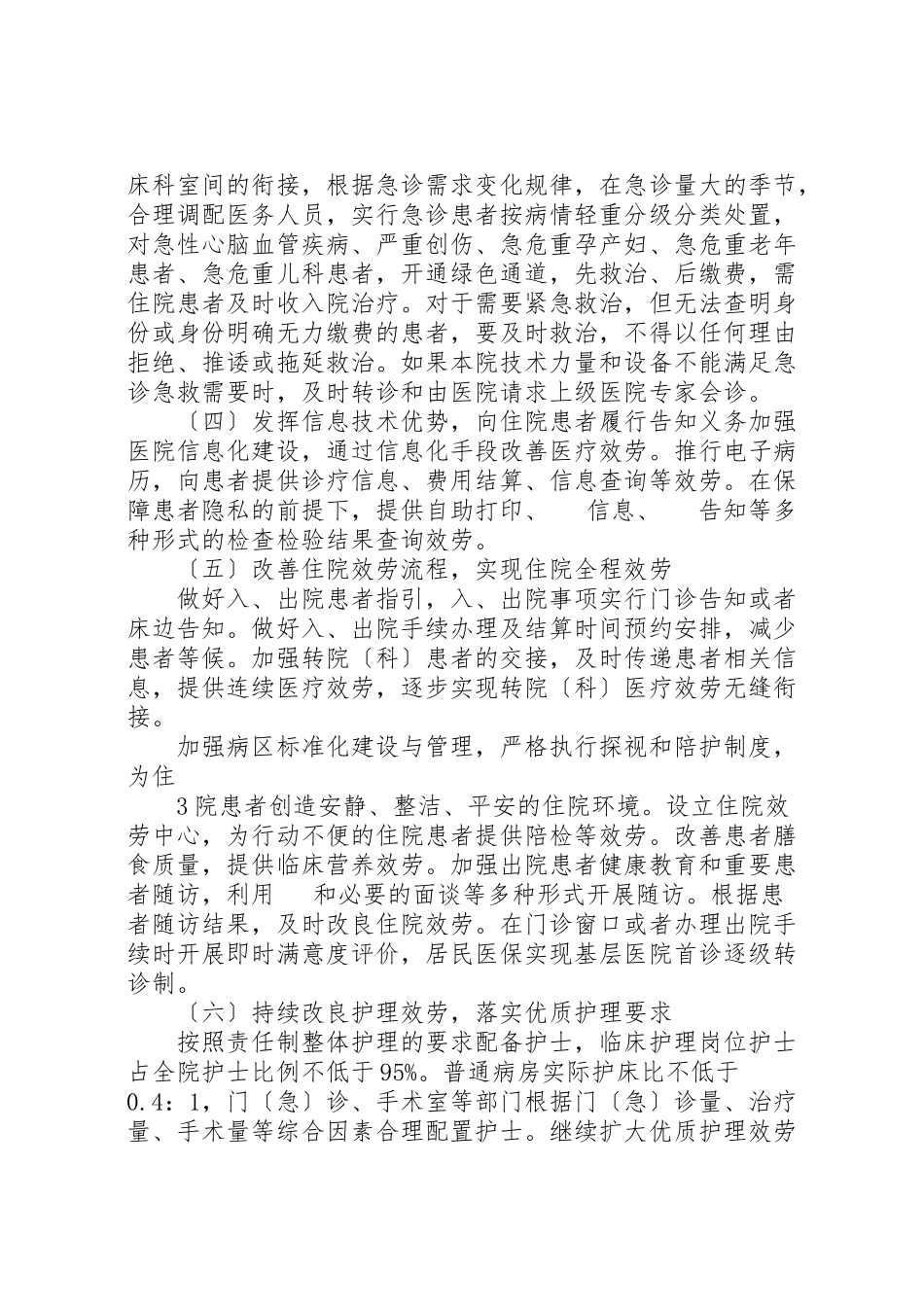 2023年团医院进一步改善医疗服务行动计划实施方案.doc_第3页