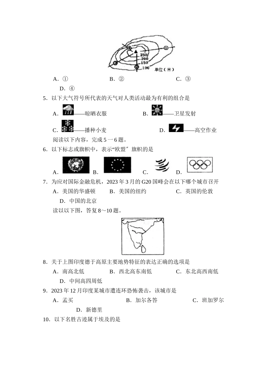 2023年度临沂市费县第二学期九年级水平测试模拟训练初中地理.docx_第2页