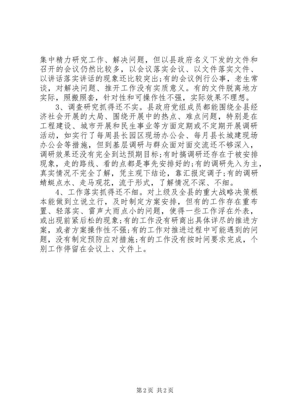 2023年乡镇领导干部个人对照检查材料思想汇报.docx_第2页