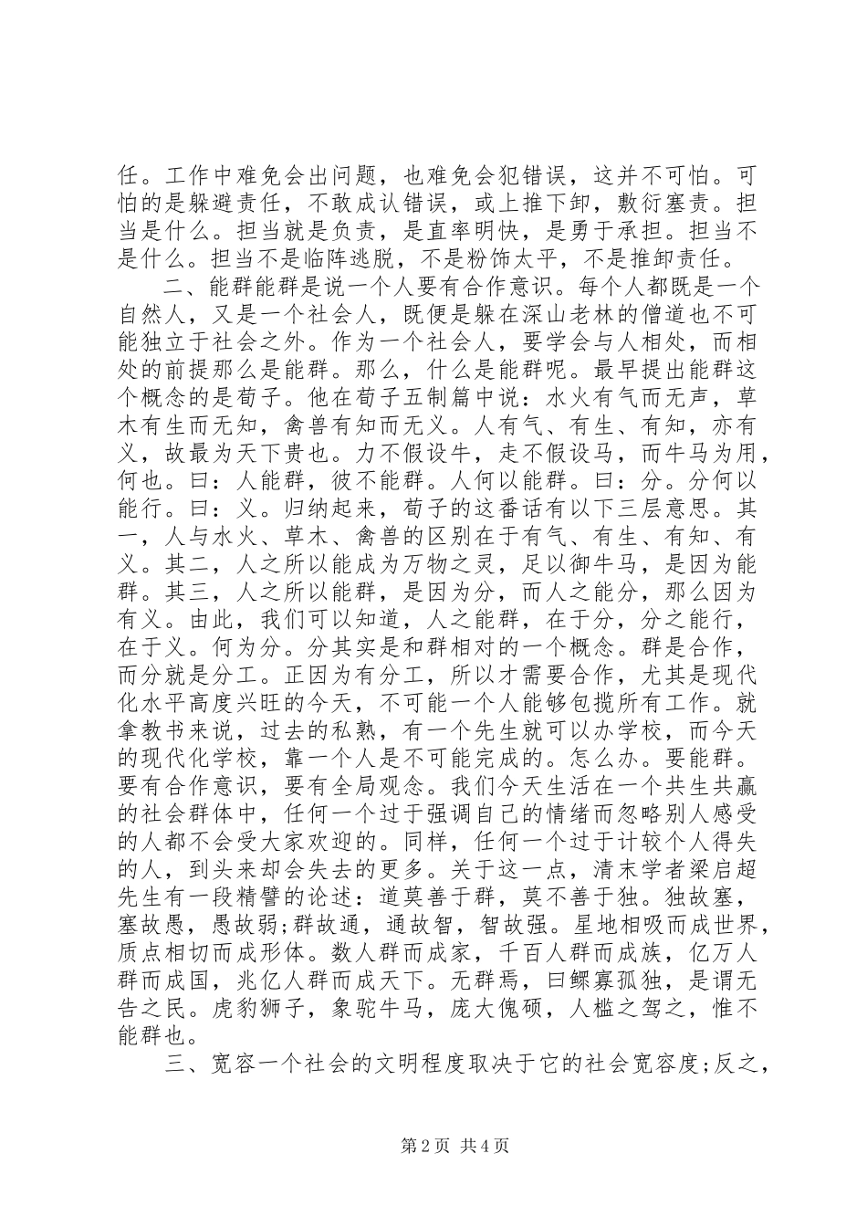 2023年坚守道德准则校长致辞.docx_第2页