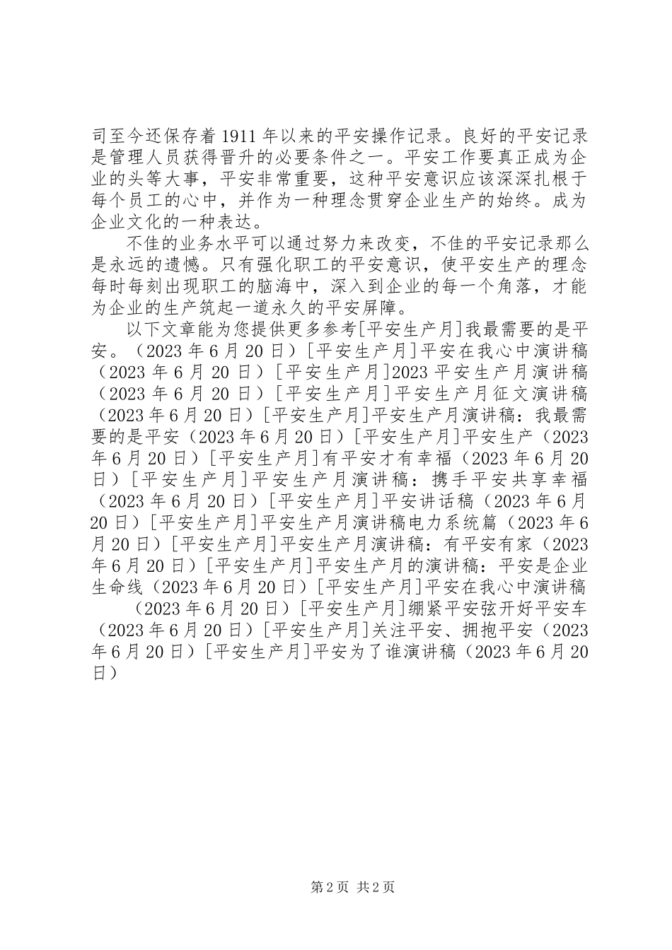 2023年安全为了谁演讲稿新编.docx_第2页