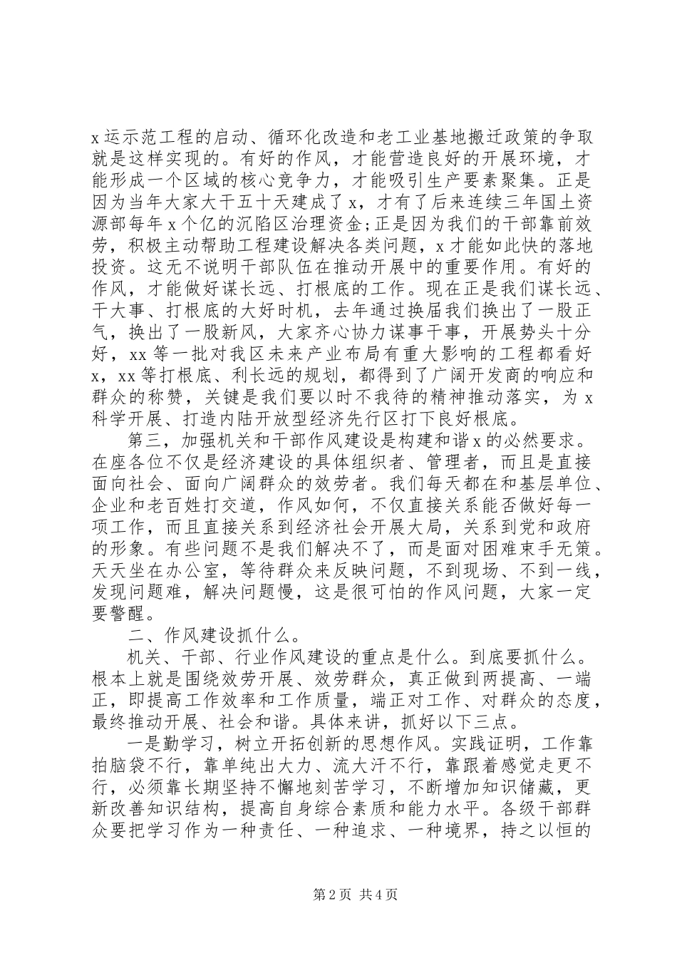 2023年解放思想、创新机制、强化措施在全区群众评议机关和干部作风活动动员大会上的致辞.docx_第2页