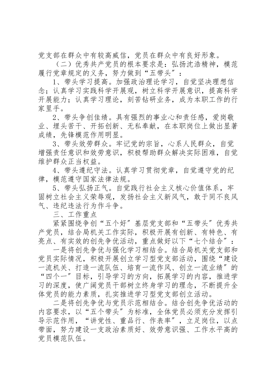2023年县财政局关于深入开展创先争优活动实施方案.doc_第2页