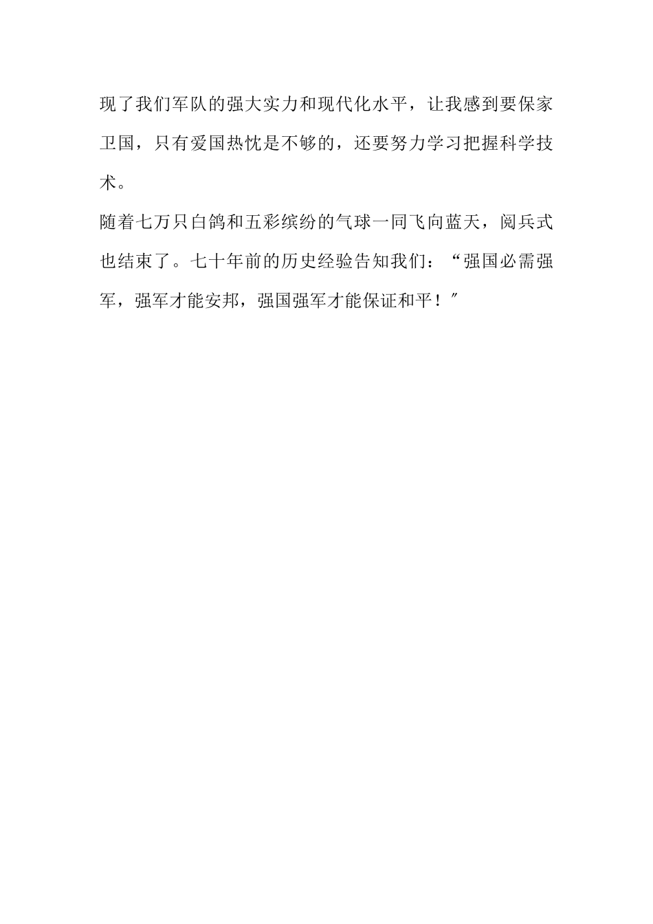 2023年教师阅兵式观后感.docx_第2页
