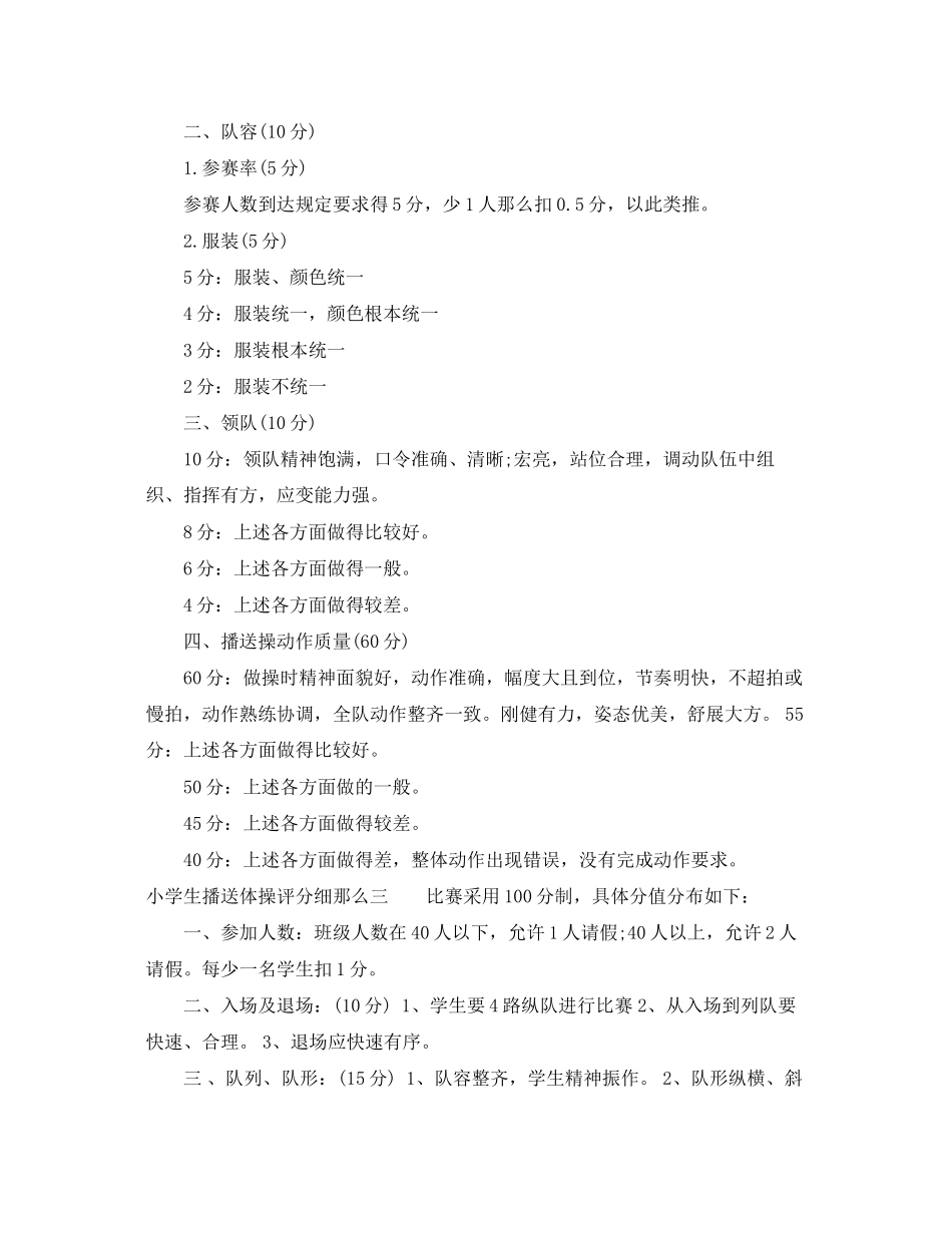 2023年小学生广播体操评分细则.docx_第3页