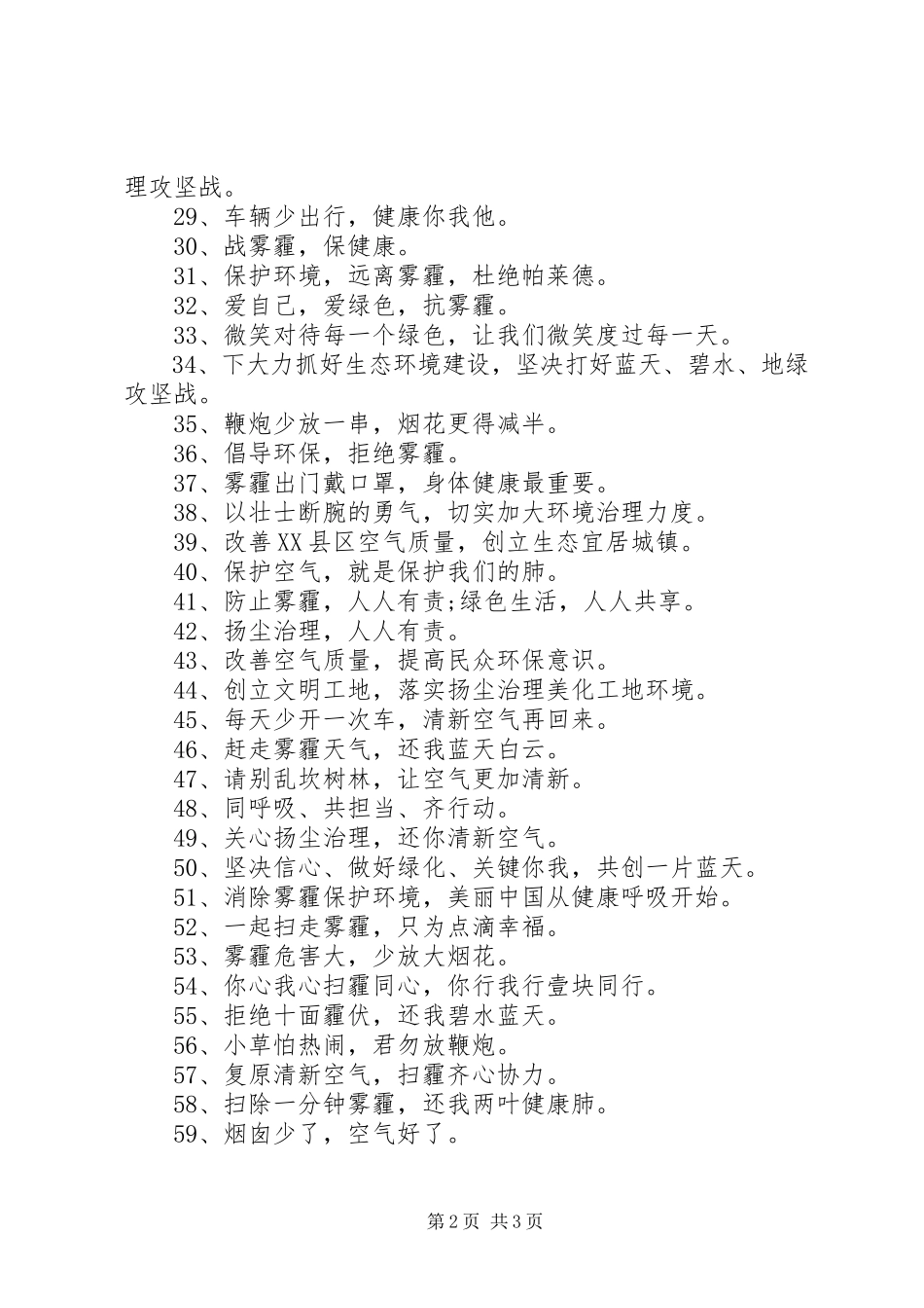 2023年雾霾的环保标语.docx_第2页