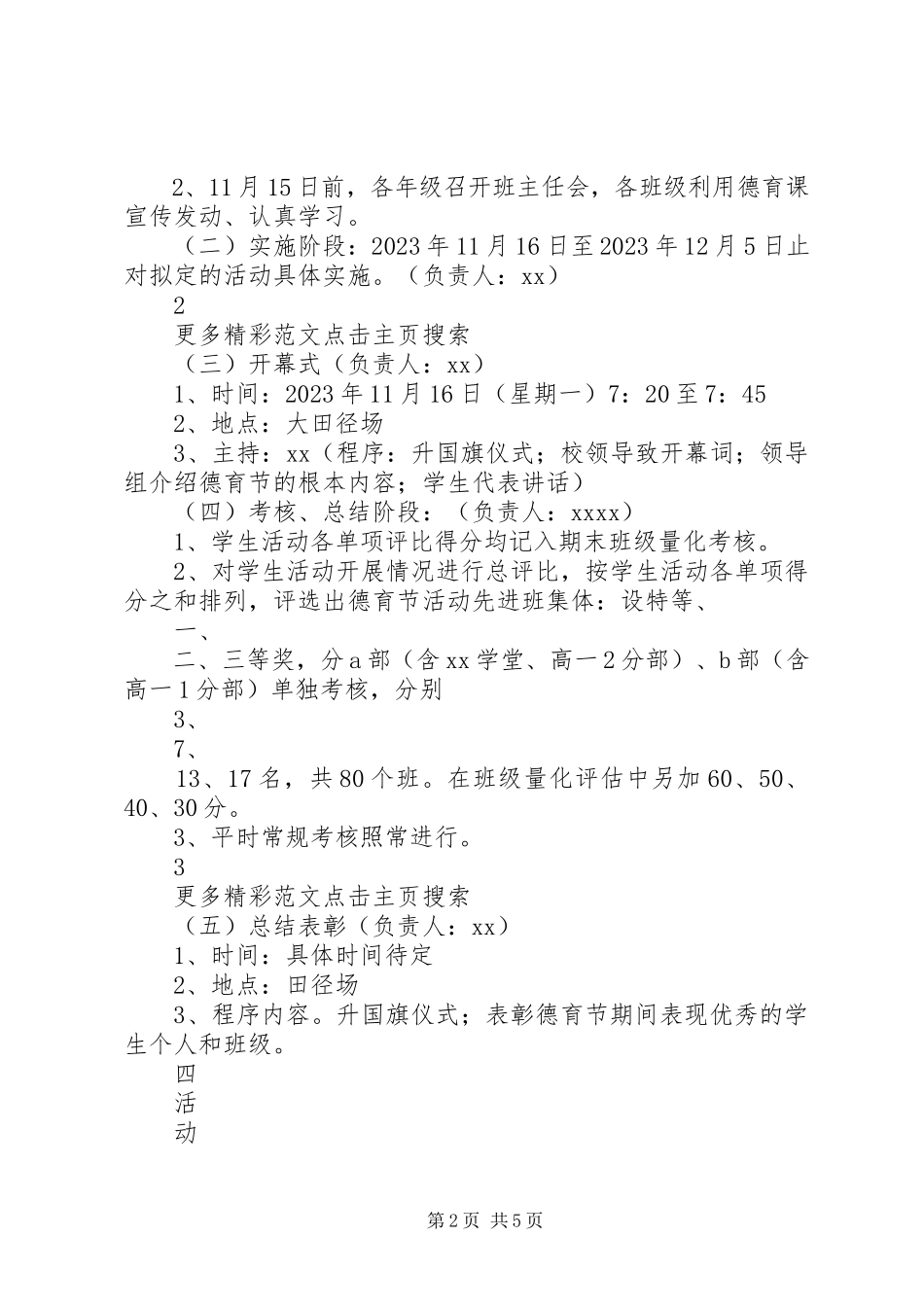 2023年XX市第四中学高三级体育节活动方案新新编.docx_第2页